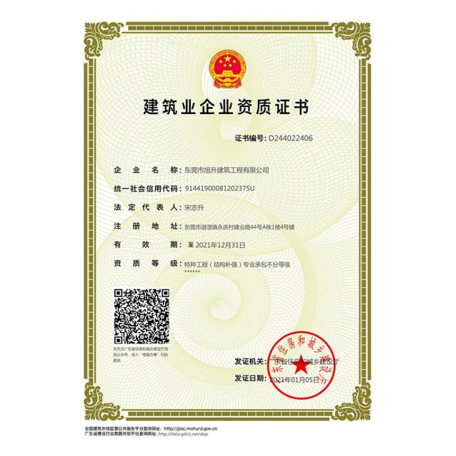 建筑業(yè)企業(yè)資質(zhì)證書 建筑業(yè)企業(yè)資質(zhì)證書